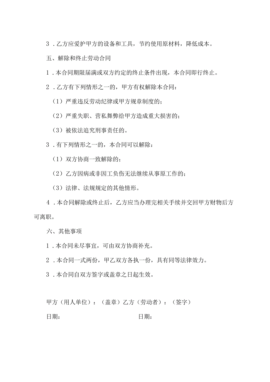 临时焊工聘用协议.docx_第2页