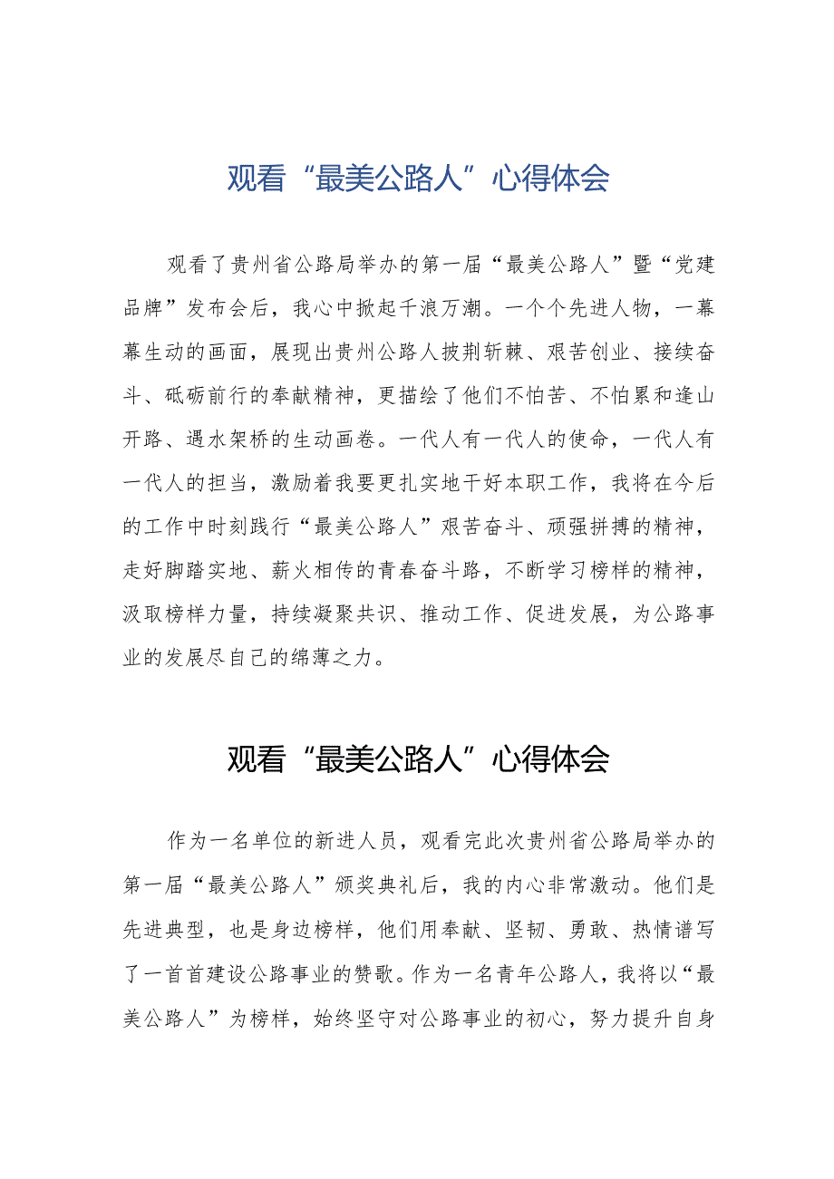 公路干部观看“最美公路人”心得感悟二十篇.docx_第1页