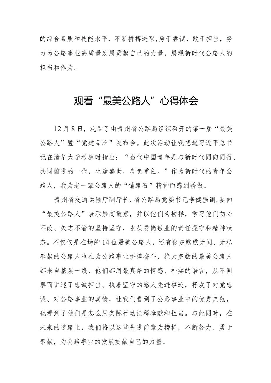 公路干部观看“最美公路人”心得感悟二十篇.docx_第2页