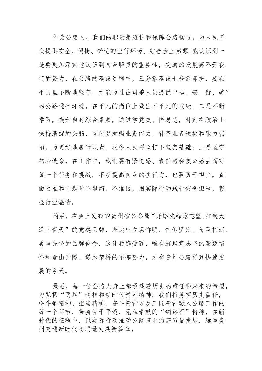 公路干部观看“最美公路人”心得感悟二十篇.docx_第3页