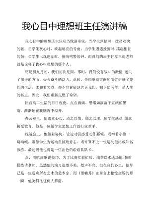 我心目中理想班主任演讲稿.docx
