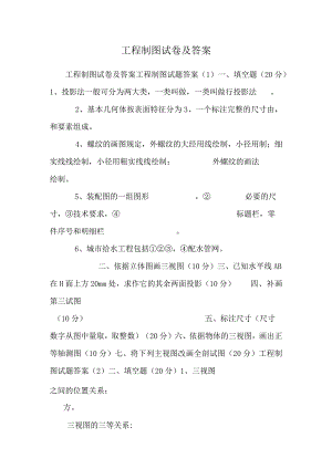 工程制图试卷及答案.docx