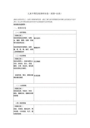 儿童早期发展调研问卷.docx
