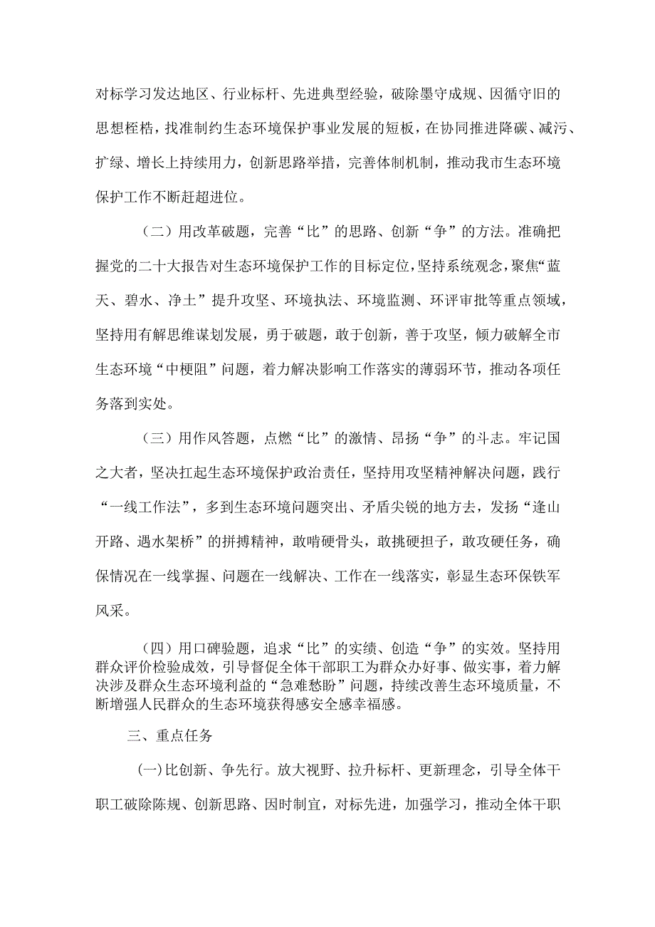 2篇2023年全市开展“三比三争”活动工作方案.docx_第2页