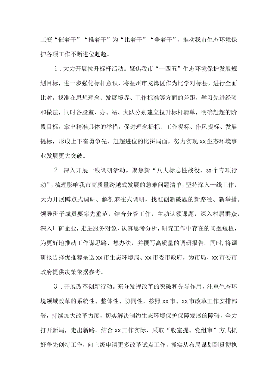 2篇2023年全市开展“三比三争”活动工作方案.docx_第3页