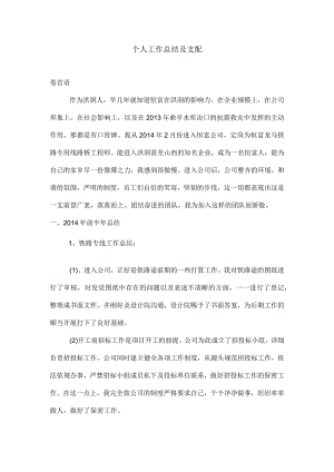 工程个人工作总结剖析.docx