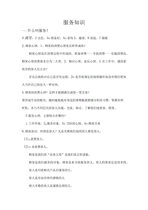 服务知识-中华讲师网.docx