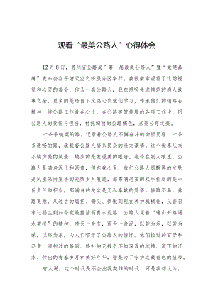 观看“最美公路人”心得感悟十五篇.docx