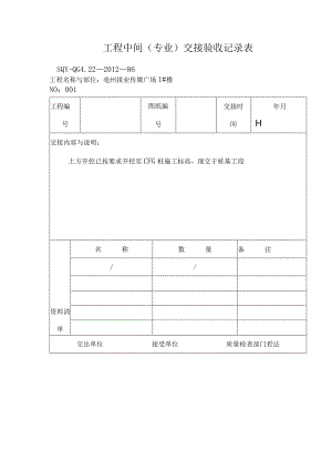 工程中间交接记录.docx