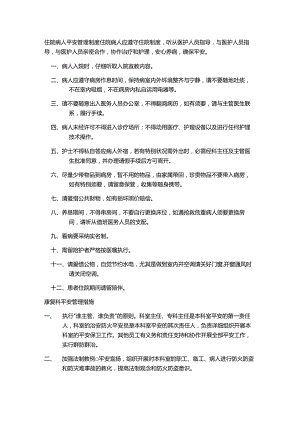康复住院病人安全管理制度.docx