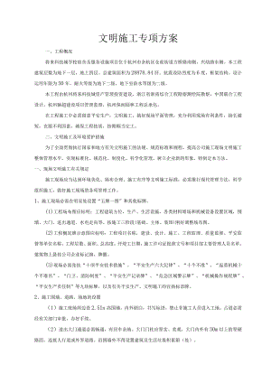 文明施工措施.docx