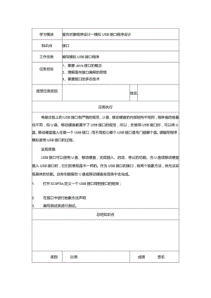 面向对象程序设计——模拟USB接口程序设计.docx