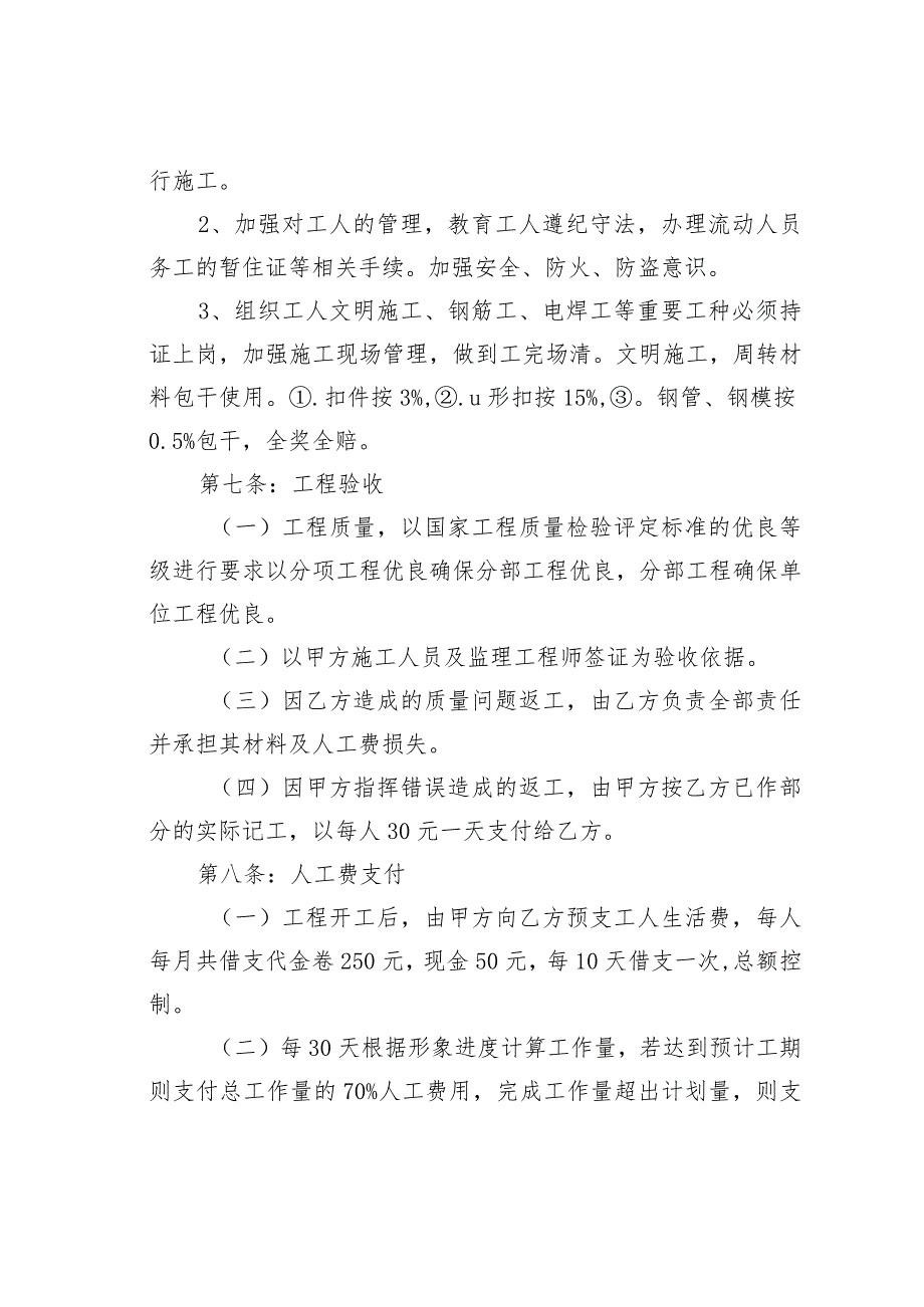 水电劳务承包合同.docx_第3页