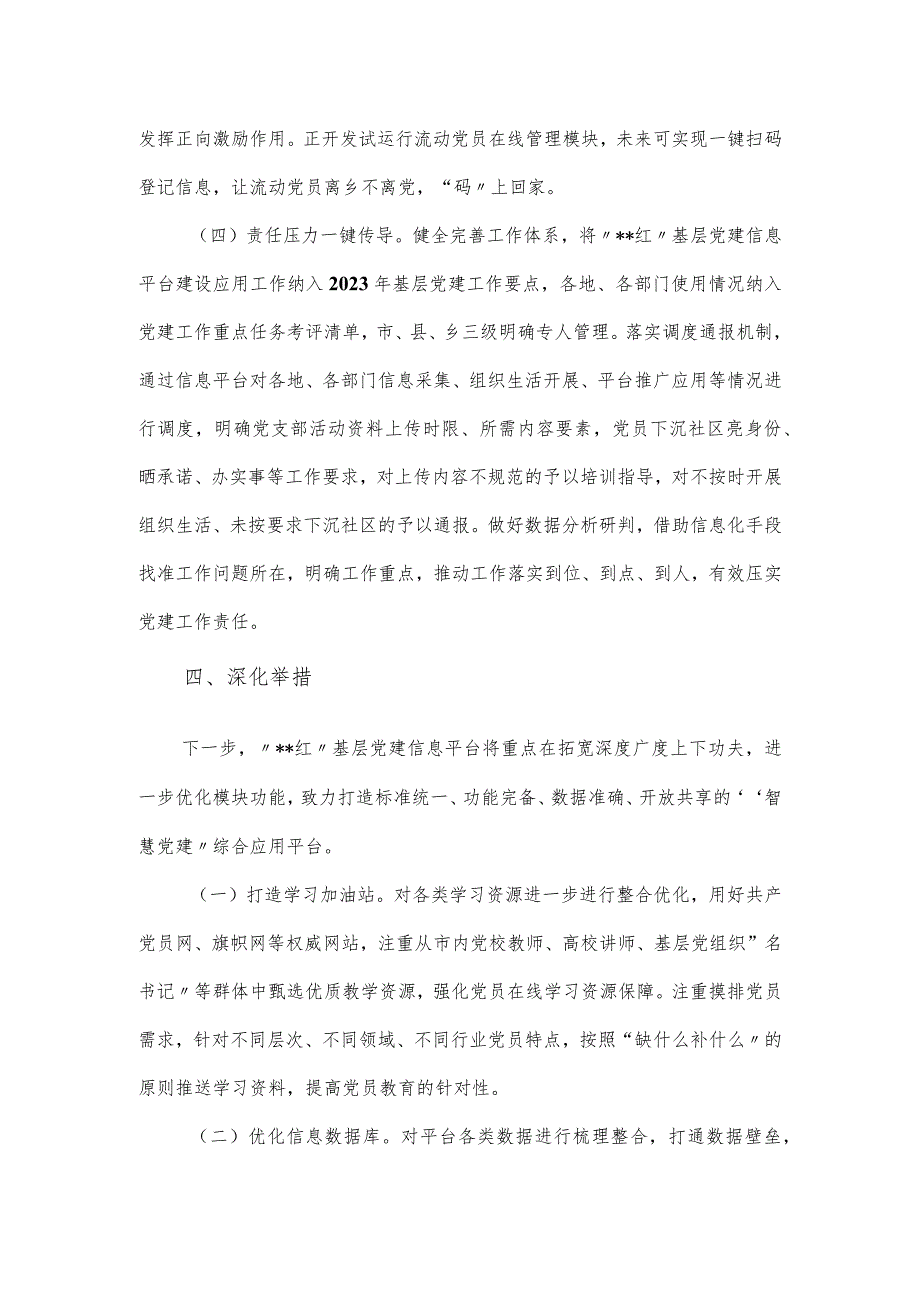 创建智慧平台推动基层党建经验材料.docx_第3页