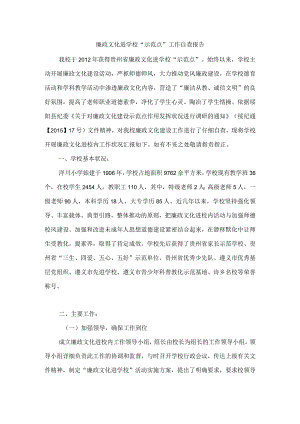 廉政文化进学校自查报告.docx