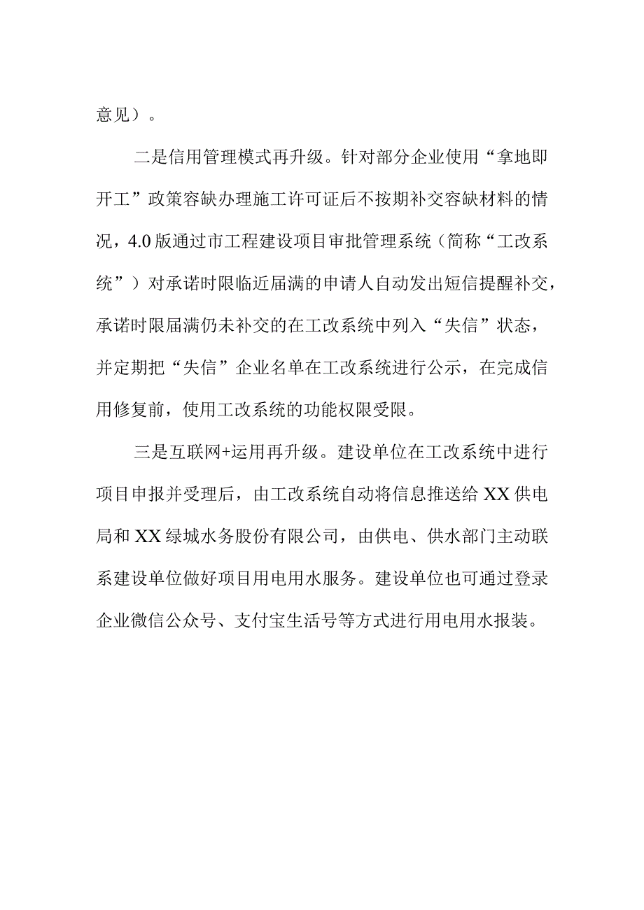 X市住建部门推进优化营商环境工作新亮点总结.docx_第2页