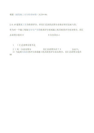 安全检查评分等级标准.docx