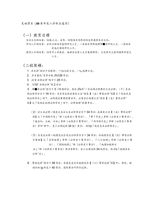 史地学系(89学年度入学新生适用)..docx