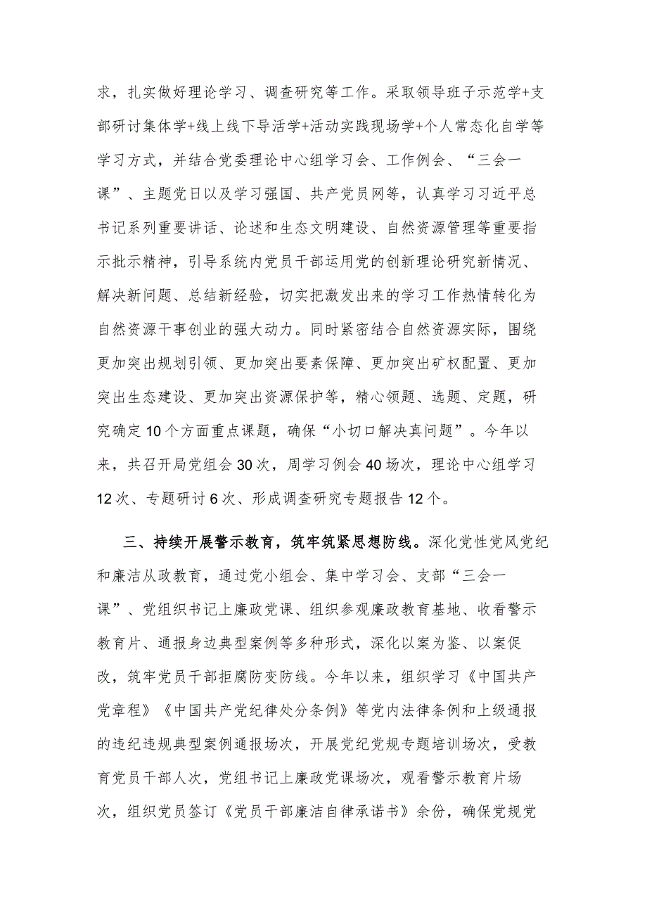 2023年度党委(党组)书记履行全面从严治党责任和抓基层党建工作述职范文.docx_第2页