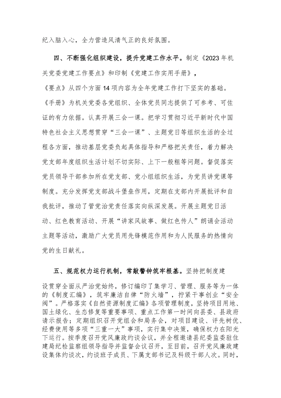 2023年度党委(党组)书记履行全面从严治党责任和抓基层党建工作述职范文.docx_第3页