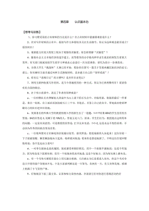 第四章认识基本功.docx