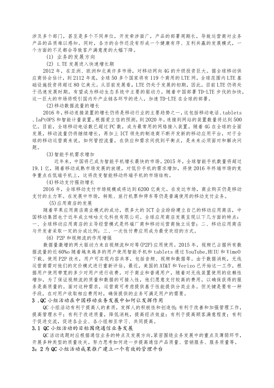 论QC小组活动在中国移动业务发展中的作用.docx_第2页