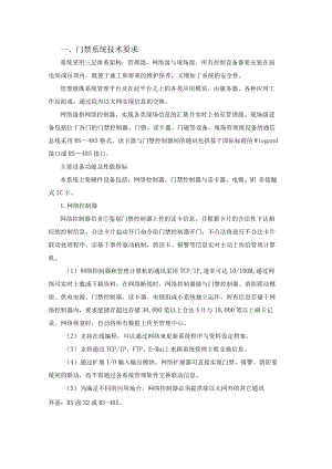 门禁系统技术要求.docx