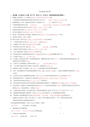 公路施工技术复习题及答案(DOC).docx