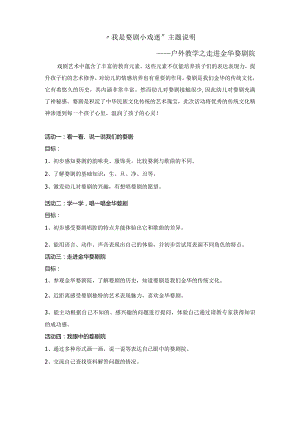 我是婺剧小戏迷主题说明.docx