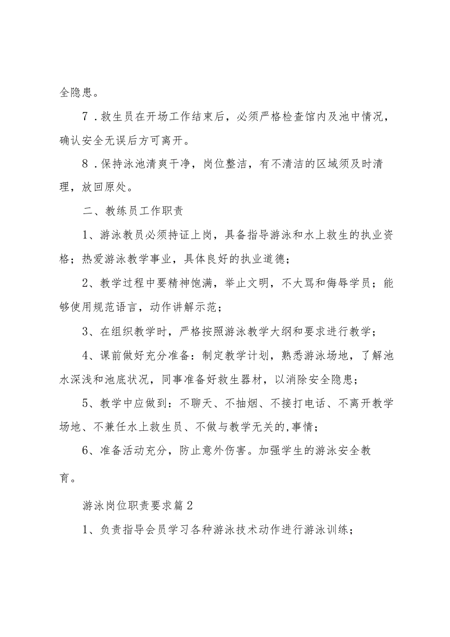 游泳岗位职责要求（3篇）.docx_第2页