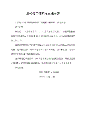 单位误工证明样本标准版.docx