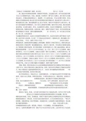 在路上主题班会.docx