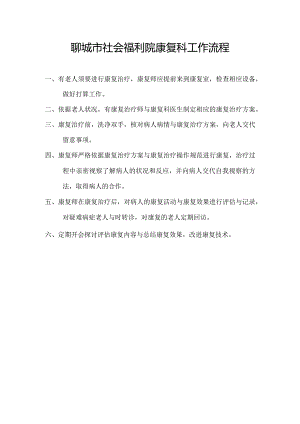 康复科工作流程.docx