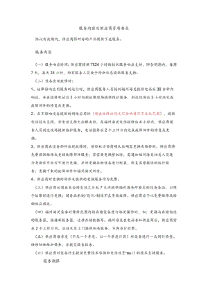 服务内容及供应商资质要求.docx