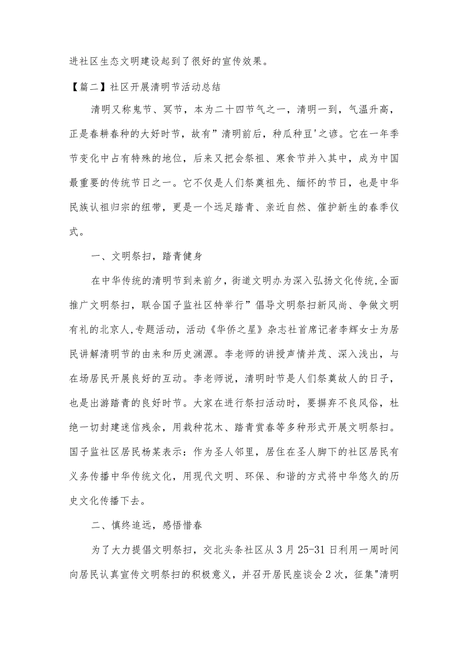 社区开展清明节活动总结【三篇】.docx_第3页