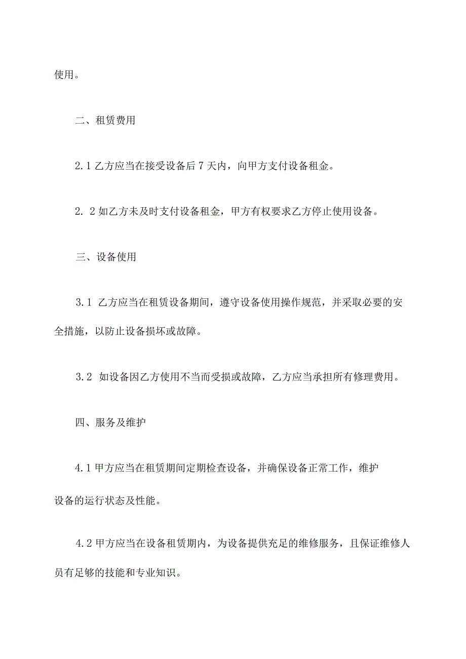 供电设备租赁合同书模板.docx_第2页
