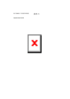 医疗器械质量管理人员要求.docx