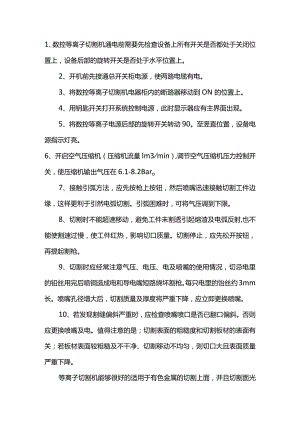 数控等离子新手教程.docx