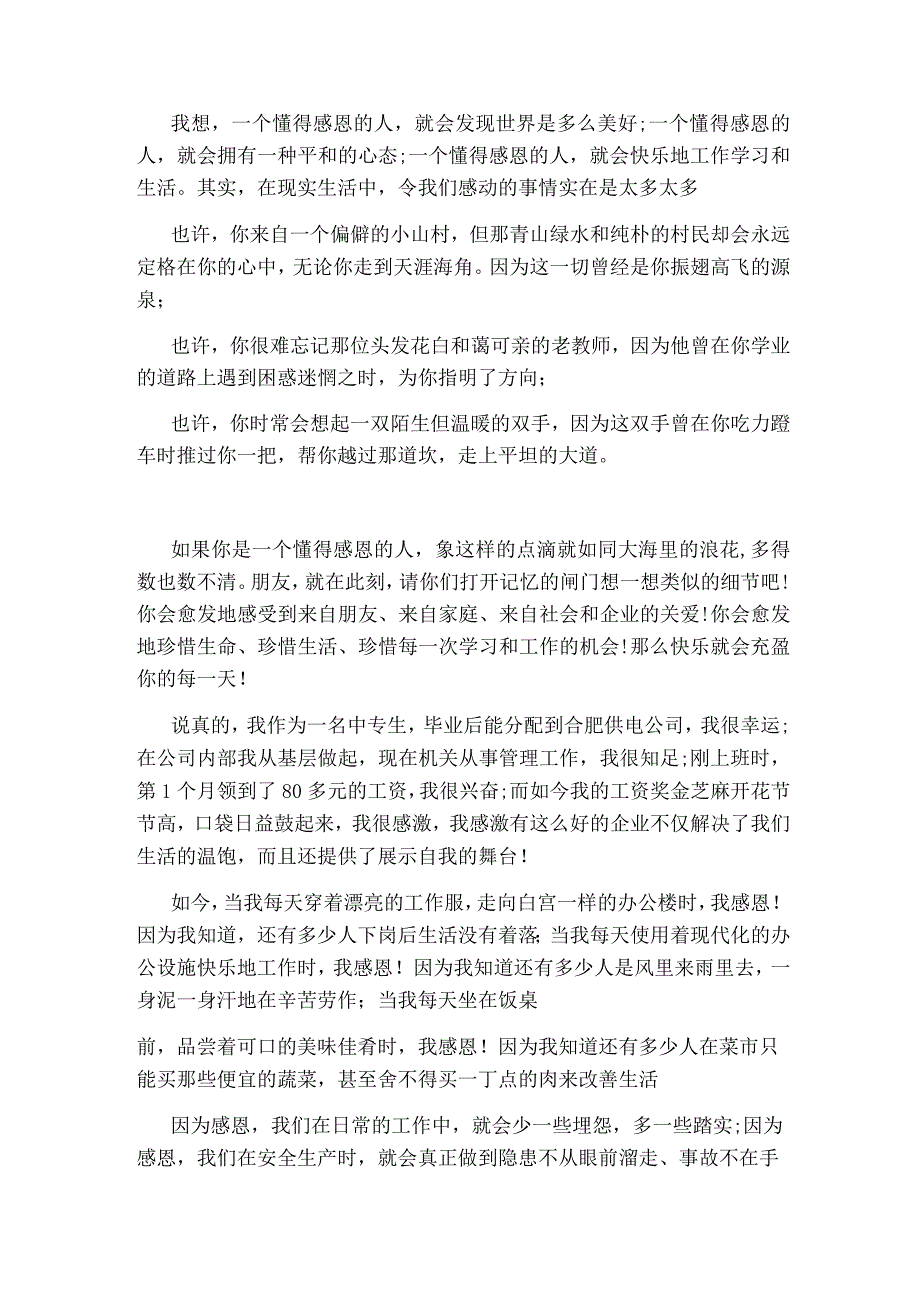 感恩演讲稿最新word版.docx_第2页