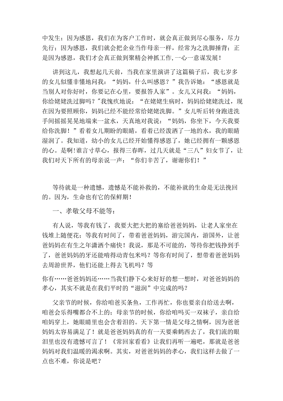 感恩演讲稿最新word版.docx_第3页