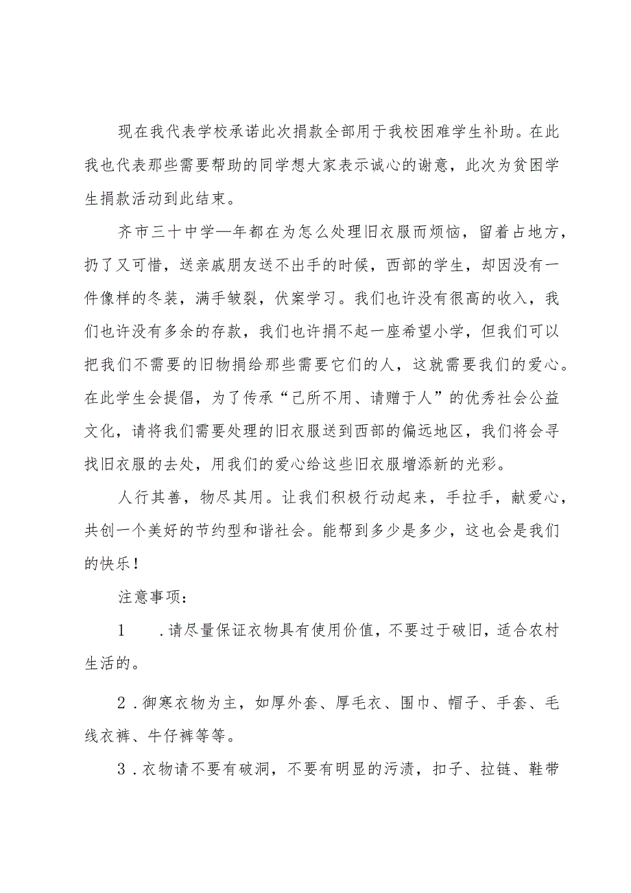 贫困捐款倡议书怎么写（3篇）.docx_第3页