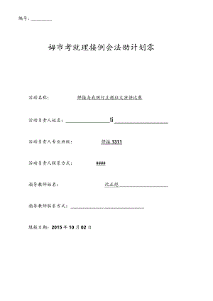 焊接和我同行计划书.docx