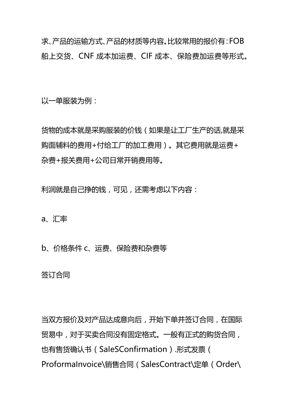 出口业务从接单到出货整个运作流程.docx_第2页