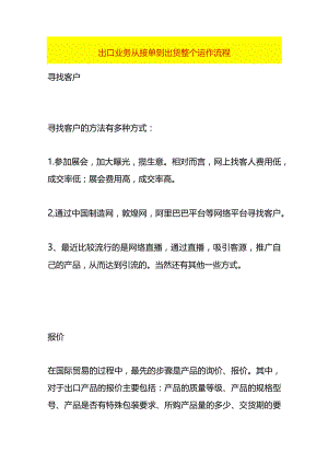 出口业务从接单到出货整个运作流程.docx