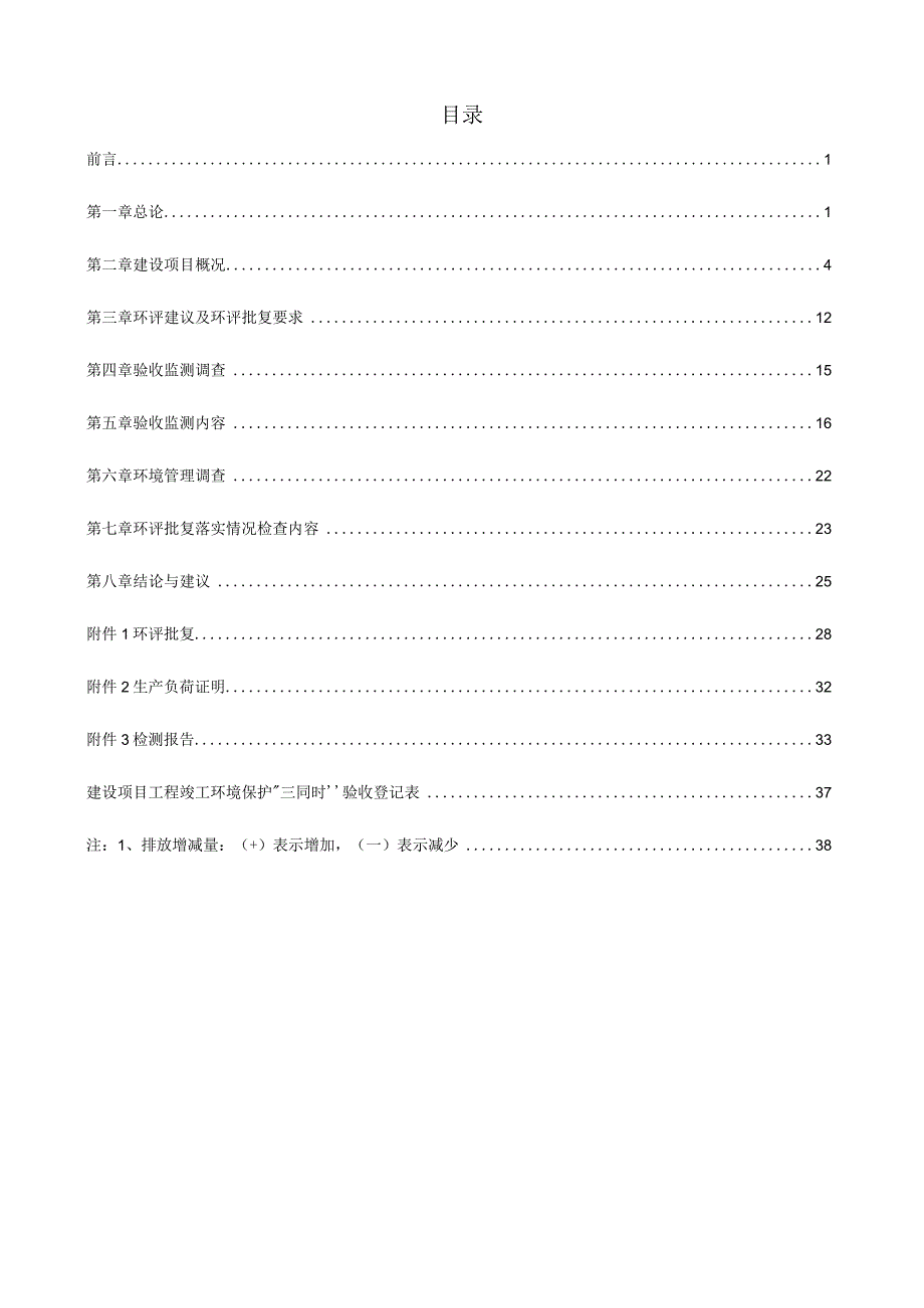 管道配件生产项目竣工环境保护验收监测报告.docx_第3页