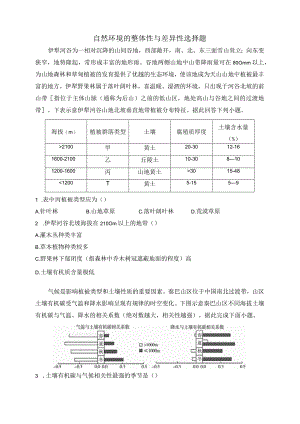 自然环境的整体性与差异性选择题.docx