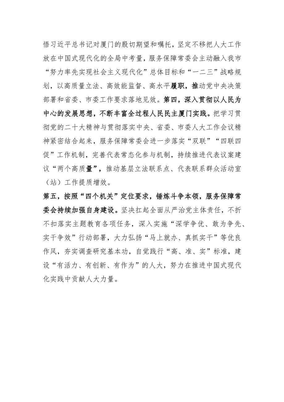主题教育∣座谈交流:2023年主题教育座谈交流材料03(市人大办公厅).docx_第2页