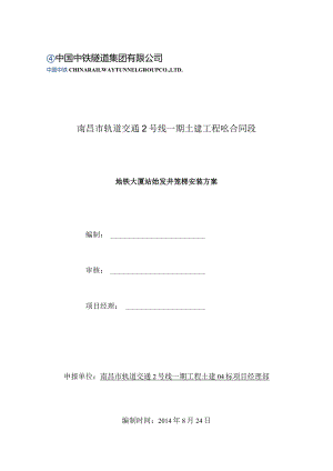 地铁大厦站笼梯安装方案...docx