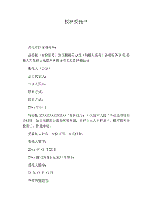 授权委托书.docx