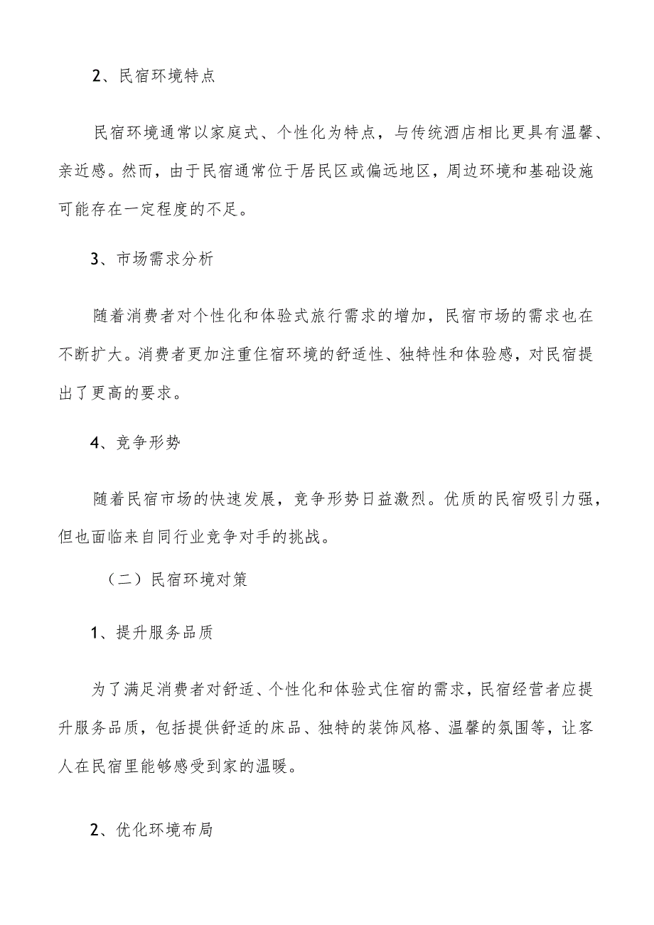 民宿发展趋势及前景展望分析报告.docx_第2页
